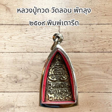 โหลดรูปภาพลงในเครื่องมือใช้ดูของ Gallery Thai Amulet Wat Lon Phatthalung 2509 Iron Style Cultural Keepsake

