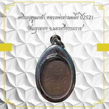 โหลดรูปภาพลงในเครื่องมือใช้ดูของ Gallery Thai Amulet Coin Buddhist Monk Year 1978 Wat Thalungthong Collectibl
