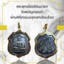 โหลดรูปภาพลงในเครื่องมือใช้ดูของ Gallery Thai Amulet From Wat Phanan Krung Ceremony Edition For Collectors
