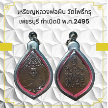 โหลดรูปภาพลงในเครื่องมือใช้ดูของ Gallery Amulet Coin of Buddhist Monk from Wat Pho Kham, Phetchaburi, Year 1952 
Thai Am
