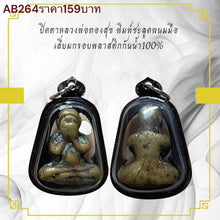 โหลดรูปภาพลงในเครื่องมือใช้ดูของ Gallery Thai Amulet Monk Thongsuk, Hand Position Style, Water-Resistant Fram
