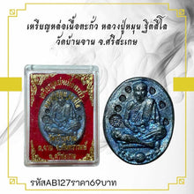 โหลดรูปภาพลงในเครื่องมือใช้ดูของ Gallery Amulet Coin Buddhist Monk Thitisilo Wat Ban Jan 
Thai Buddhist Coll
