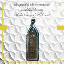 โหลดรูปภาพลงในเครื่องมือใช้ดูของ Gallery Amulet Coin Buddhist Monk From Wat Pak Khlong Makham Thao 2514 
Amu
