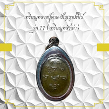 โหลดรูปภาพลงในเครื่องมือใช้ดูของ Gallery Buddhist Monk Inspired Amulet Coin Pannapathipai Edition 17 Turtle Back 
Thai A
