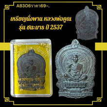 โหลดรูปภาพลงในเครื่องมือใช้ดูของ Gallery Buddhist Monk Inspired Amulet Coin, Thai Amulet Collectible, 2537 Edition 
Amul
