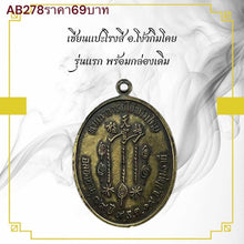 โหลดรูปภาพลงในเครื่องมือใช้ดูของ Gallery Thai Amulet By Buddhist Monk Ong Kham Khoi First Edition With Original Box
