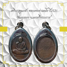 โหลดรูปภาพลงในเครื่องมือใช้ดูของ Gallery Thai Amulet Coin Buddhist Monk Year 1978 Wat Thalungthong Collectibl
