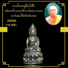โหลดรูปภาพลงในเครื่องมือใช้ดูของ Gallery Thai Amulet Luang Pu Tim, Wat Lahan Rai, 1975, Collectible Piece 
T
