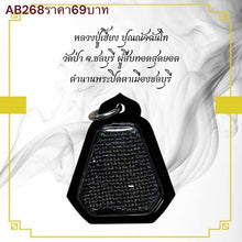 โหลดรูปภาพลงในเครื่องมือใช้ดูของ Gallery Thai Amulet Luang Pu Hiang, Wat Pa, Chonburi, Cultural Keepsake 
Th
