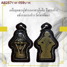 โหลดรูปภาพลงในเครื่องมือใช้ดูของ Gallery Amulet Coin Buddhist Monk With Rice Sheaf Wat Phraiphatana 
Thai Bu
