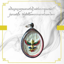 โหลดรูปภาพลงในเครื่องมือใช้ดูของ Gallery Amulet Coin Of Phaya Garuda Buddhist Monk, Wat Sutthasarn Edition
