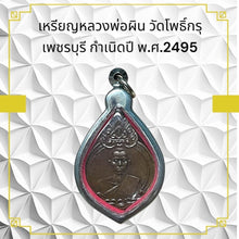โหลดรูปภาพลงในเครื่องมือใช้ดูของ Gallery Amulet Coin Of Buddhist Monk From Wat Pho Kham, Phetchaburi, Year 1952 
Thai Am
