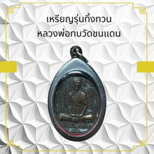โหลดรูปภาพลงในเครื่องมือใช้ดูของ Gallery Thai Amulet Coin Buddhist Monk Wat Chon Dan Cultural Keepsake 
Thai
