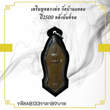 โหลดรูปภาพลงในเครื่องมือใช้ดูของ Gallery Amulet Coin Of Buddhist Monk From Wat Ban Laem 2500, Thai Amulet Collectible 
A
