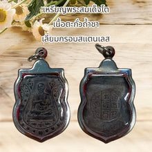 โหลดรูปภาพลงในเครื่องมือใช้ดูของ Gallery Thai Amulet Coin Somdej Style Lead Alloy Wat Ceremony Edition Stainless Frame
