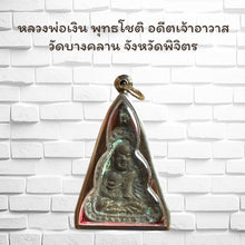 โหลดรูปภาพลงในเครื่องมือใช้ดูของ Gallery Thai Amulet Buddhist Monk Wat Bang Klan Phichit Province Cultural Ke
