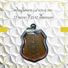 โหลดรูปภาพลงในเครื่องมือใช้ดูของ Gallery Amulet Coin Commemorating 6Th Cycle Of Thai King, 72Nd Birthday, Copper Edition
