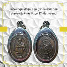 โหลดรูปภาพลงในเครื่องมือใช้ดูของ Gallery Buddhist Monk Inspired Thai Amulet Goo Rak Mueng Special Edition 14 Feb 37 Coppe
