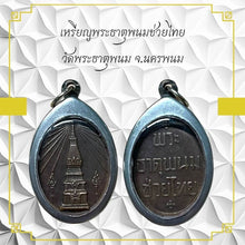 โหลดรูปภาพลงในเครื่องมือใช้ดูของ Gallery Thai Amulet Coin From Wat Phra That Phanom, Nakhon Phanom Province, Collectible
