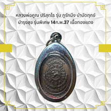 โหลดรูปภาพลงในเครื่องมือใช้ดูของ Gallery Buddhist Monk Inspired Thai Amulet Goo Rak Mueng Special Edition 14 Feb 37 Coppe
