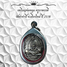โหลดรูปภาพลงในเครื่องมือใช้ดูของ Gallery Amulet Coin Buddhist Monk From Wat Thajampee 1975 
Thai Amulet Coin
