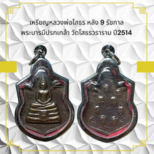 โหลดรูปภาพลงในเครื่องมือใช้ดูของ Gallery Amulet Coin of Buddhist Monk Wat Sothorn 9 Reigns Edition 2514 
Thai Amulet Coi
