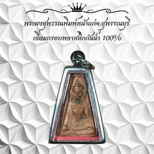 โหลดรูปภาพลงในเครื่องมือใช้ดูของ Gallery Thai Amulet Somdej Style From Wat Suphanburi In Waterproof Plastic Frame

