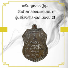 โหลดรูปภาพลงในเครื่องมือใช้ดูของ Gallery Amulet Coin Buddhist Monk From Wat Pak Khlong Makham Thao, Year 21

