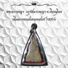 โหลดรูปภาพลงในเครื่องมือใช้ดูของ Gallery Thai Amulet From Wat Nang Phaya, Phitsanulok, Stainless Steel Frame 100%
