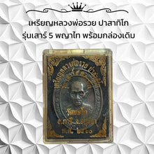 โหลดรูปภาพลงในเครื่องมือใช้ดูของ Gallery Thai Amulet Coin Buddhist Monk Pasathiko Wat Phaya Thai Original Box
