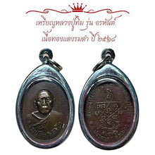 โหลดรูปภาพลงในเครื่องมือใช้ดูของ Gallery Thai Amulet Coin Buddhist Monk Tim, 2518 Wat Ceremony Edition 
Thai
