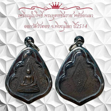 โหลดรูปภาพลงในเครื่องมือใช้ดูของ Gallery Amulet Coin Of Phra Buddha Chinnarat, Wat Wang Thong, 1971 Edition 
Thai Amulet
