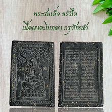 โหลดรูปภาพลงในเครื่องมือใช้ดูของ Gallery Thai Amulet Somdej Style Powder With Gold Leaf, Wat Wang Na Edition
