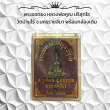 โหลดรูปภาพลงในเครื่องมือใช้ดูของ Gallery Thai Amulet Inspired by Buddhist Monk from Wat Baan Rai, Original Box Included
