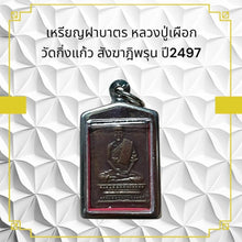 โหลดรูปภาพลงในเครื่องมือใช้ดูของ Gallery Amulet Coin Buddhist Monk Phueak Wat Kingkaew 2497 
Thai Buddhist C
