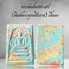 โหลดรูปภาพลงในเครื่องมือใช้ดูของ Gallery Thai Amulet Somdej Style Wat Rakhang Buddha Image Powder Material Cultural Keeps
