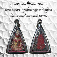 โหลดรูปภาพลงในเครื่องมือใช้ดูของ Gallery Thai Amulet From Wat Nang Phaya, Phitsanulok, Red Powder, Stainless Frame
