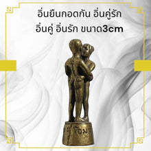 โหลดรูปภาพลงในเครื่องมือใช้ดูของ Gallery Couple Embrace Amulet 3cm - Thai Buddhist Collectible Amulet 
Loving Couple Amu
