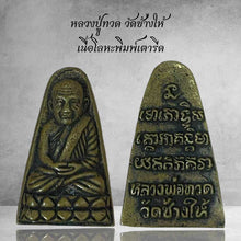 โหลดรูปภาพลงในเครื่องมือใช้ดูของ Gallery Thai Amulet Wat Chang Hai Metal Iron Style Collectible Piece 
Thai
