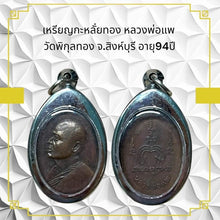 โหลดรูปภาพลงในเครื่องมือใช้ดูของ Gallery Amulet Coin Buddhist Monk From Wat Pikunthong, 94 Years Old 
Thai A
