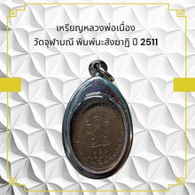 โหลดรูปภาพลงในเครื่องมือใช้ดูของ Gallery Buddhist Monk Inspired Thai Amulet Coin Wat Chulamani 2511 Edition 
Thai Amulet
