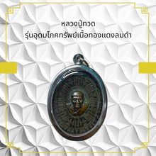 โหลดรูปภาพลงในเครื่องมือใช้ดูของ Gallery Thai Amulet Luang Pu Toh, Wat Udom Phokhap, Bronze Coin

