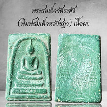 โหลดรูปภาพลงในเครื่องมือใช้ดูของ Gallery Thai Amulet Somdej Style Wat Rakhang Powdered Material Collectible
