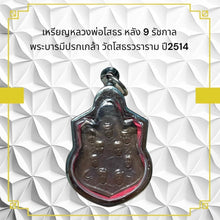 โหลดรูปภาพลงในเครื่องมือใช้ดูของ Gallery Amulet Coin Of Buddhist Monk Wat Sothorn 9 Reigns Edition 2514 
Thai Amulet Coi
