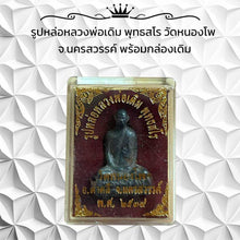 โหลดรูปภาพลงในเครื่องมือใช้ดูของ Gallery Buddhist Monk Inspired Thai Amulet Wat Nong Pho Nakhon Sawan with Original Box
