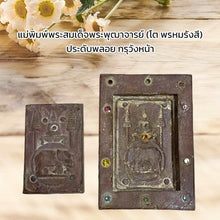 โหลดรูปภาพลงในเครื่องมือใช้ดูของ Gallery Thai Amulet Somdej Style Inspired by Phra Puthacharn with Gemstones Cultural Kee
