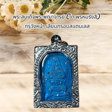 โหลดรูปภาพลงในเครื่องมือใช้ดูของ Gallery Thai Amulet Somdej Style Powder Material In Stainless Frame 
Thai Amulet Somdej
