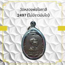 โหลดรูปภาพลงในเครื่องมือใช้ดูของ Gallery Thai Amulet Coin Buddhist Monk 2497 Wat Heritage Collectible 
Thai
