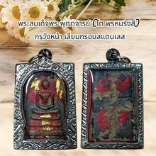 โหลดรูปภาพลงในเครื่องมือใช้ดูของ Gallery Thai Amulet Somdej Style Red Powder With Stainless Steel Thai Design Frame 
Tha
