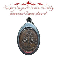 โหลดรูปภาพลงในเครื่องมือใช้ดูของ Gallery Thai Amulet Coin Buddhist Monk Yasaroh From Wat Khao Daeng, Copper F
